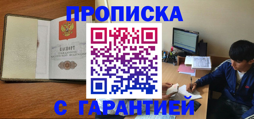 временная регистрация купить в Армянске