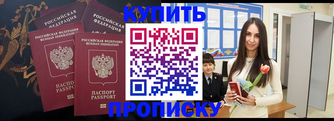 прописка гарантия в Армянске