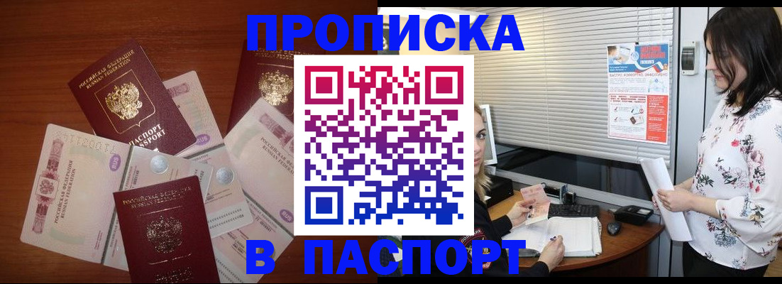 прописка иностранных граждан в Армянске