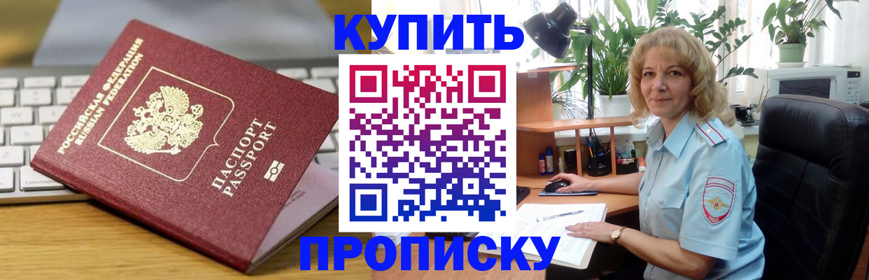 временная регистрация законно в Армянске